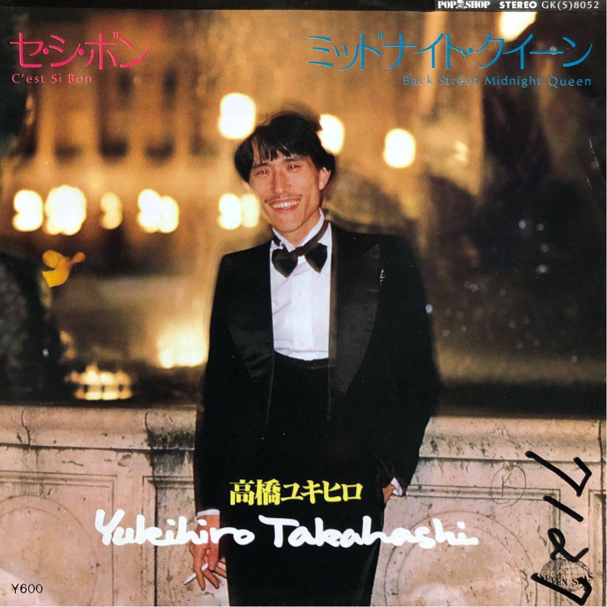 EP 7inch】激レア！プロモオンリー！高橋幸宏 / セ シボン