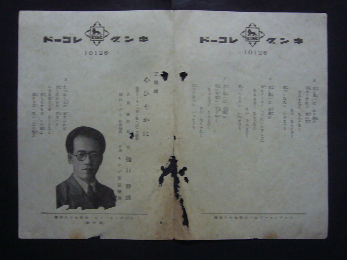 てしてし　お届け ⑨国民歌謡SPレコード『朝日を浴びて』樋口静雄井口小夜子河村順子