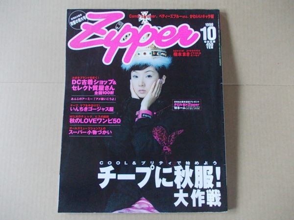 L2813 即決 ZIPPER ジッパー 1998年10月号 表紙/千秋の落札情報詳細