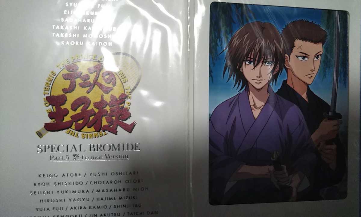 新品 不二周助 不二裕太 スペシャルブロマイド テニスの王子様 の落札情報詳細 ヤフオク落札価格情報 オークフリー スマートフォン版