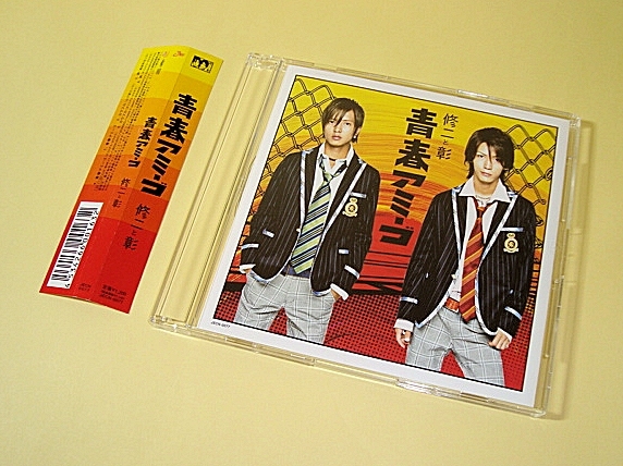 美品 修二と彰 亀梨和也 山下智久 シングルcd 青春アミーゴ ドラマ 野ブタ をプロデュース 主題歌 帯あり 即決あり の落札情報詳細 ヤフオク落札価格情報 オークフリー スマートフォン版