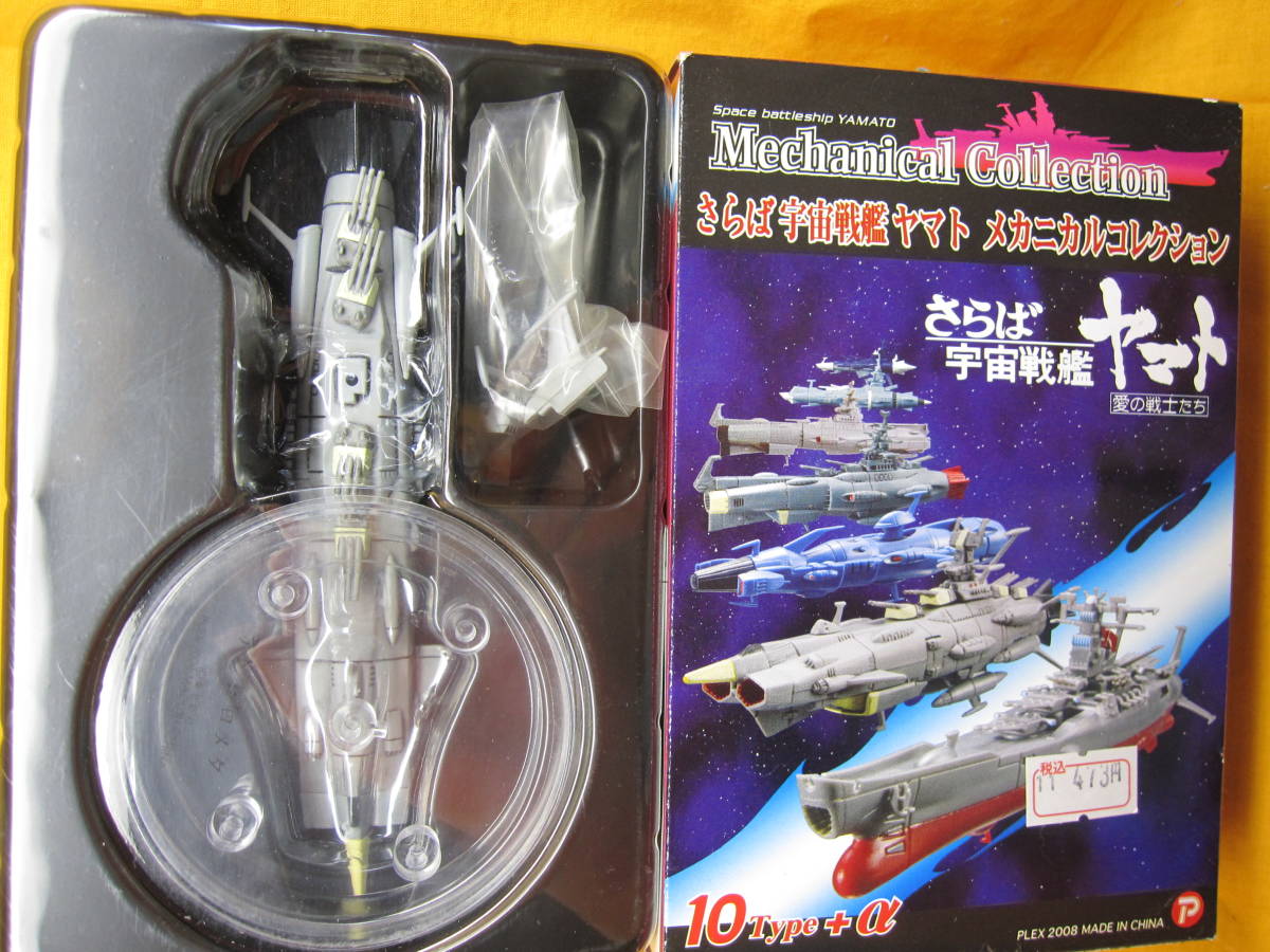 イマイ IMAI 1/350 アンドロメダ BIGMODEL さらば宇宙戦艦ヤマト