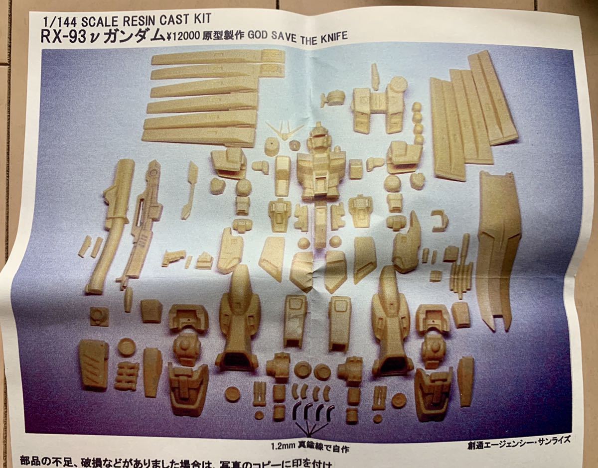 新品】【未組立品】キャラホビ God save the Knife 1/144 RX-93
