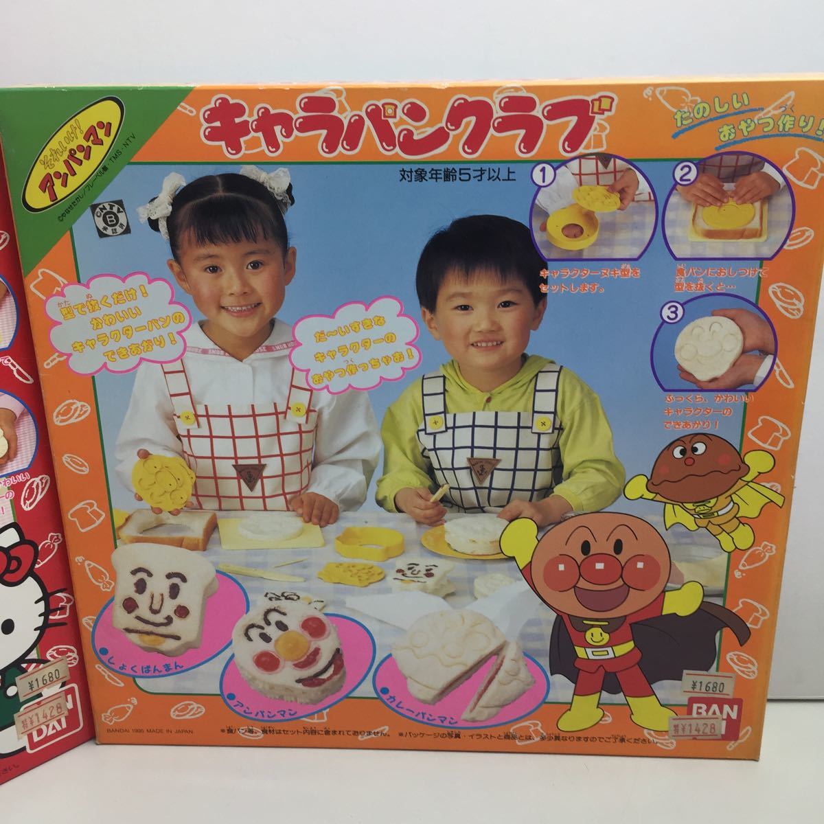 激レア 1995年 バンダイ やかせ・F・N あたえる アンパンマン