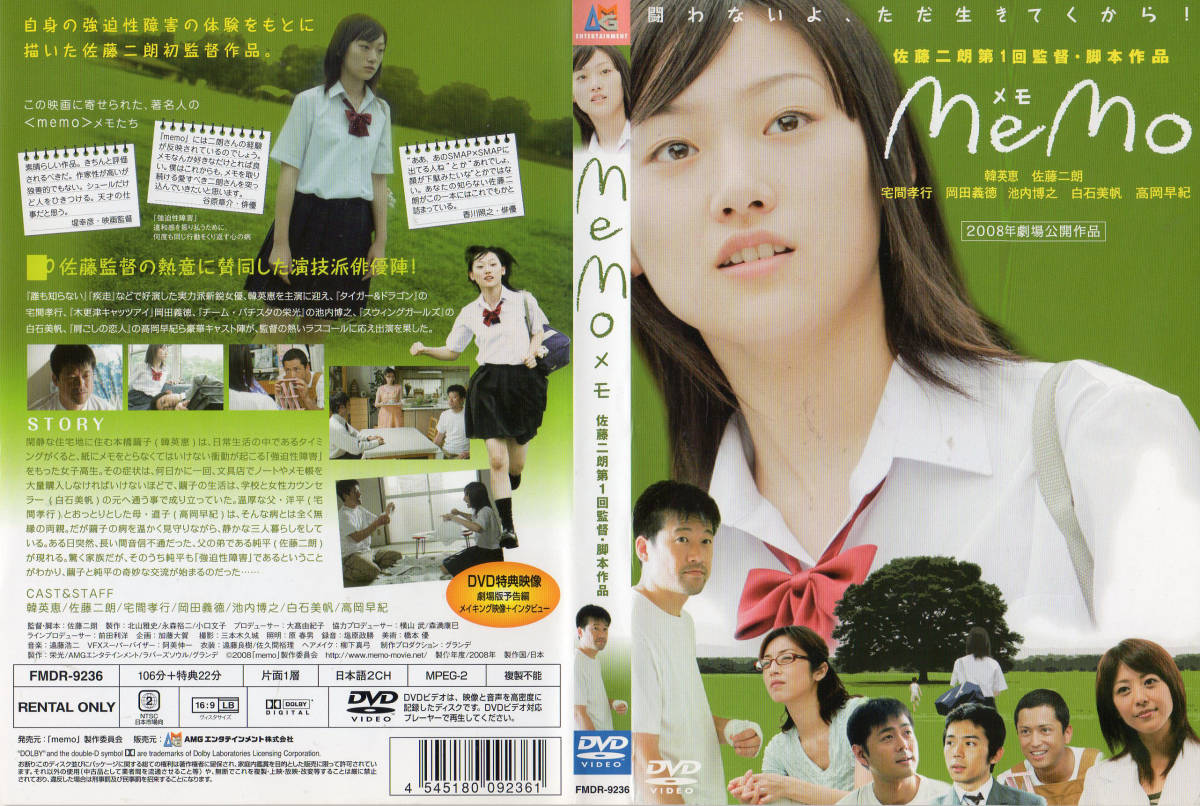 DVD☆memo -メモ- 佐藤二朗初監督作品 / 韓英恵,宅間孝行の落札情報