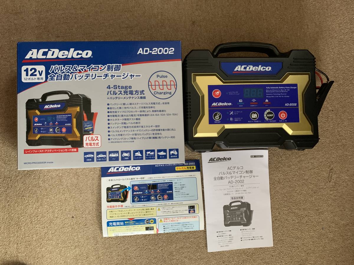 バッテリー充電器 全自動 ACDelco 12V専用 AD-2002（CALIFORNIA