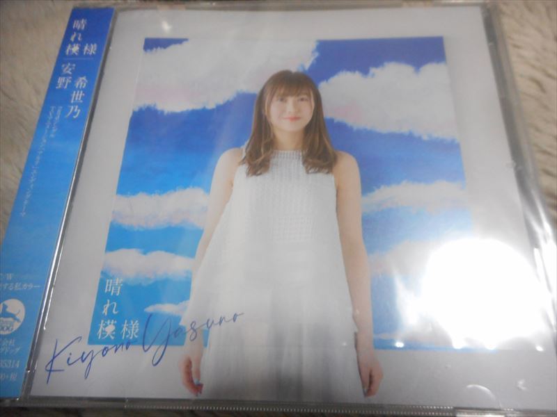 Cd 安野希世乃 晴れ模様 通常盤 新品同様 特典付 ワルキューレ の落札情報詳細 ヤフオク落札価格情報 オークフリー スマートフォン版