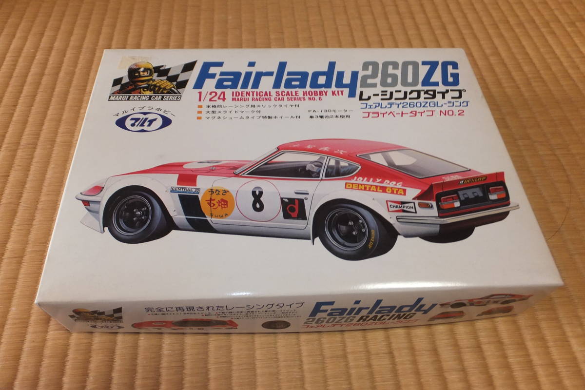 マルイ フェアレディ260ZGレーシング