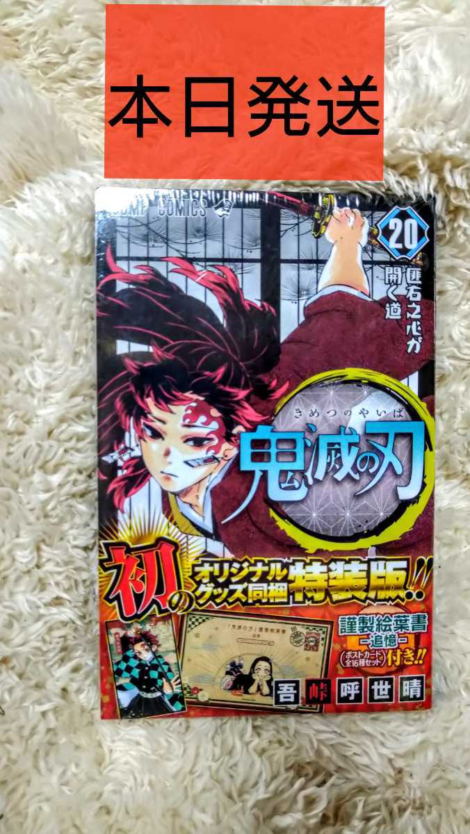 新品 送料無料 新品 鬼滅の刃 巻 特装版 ポストカード全16種セット グッズ 本 きめつのやいば 鬼滅ノ刃 漫画 マンガ コミック 未開封 の落札情報詳細 ヤフオク落札価格情報 オークフリー スマートフォン版