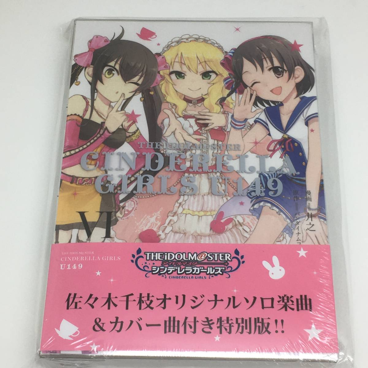 宅配 6巻 特装版 U149 アイドルマスターシンデレラガールズ その他 Adtecplasma Com