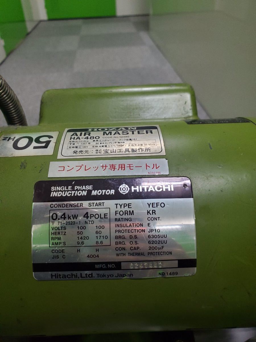 日立宝山エアーコンプレッサーHA-480
