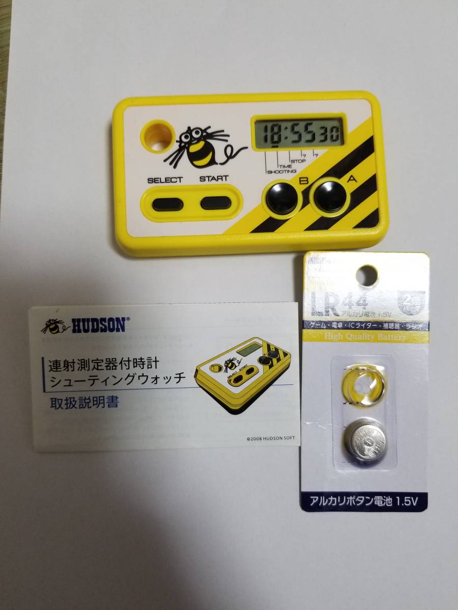 シュウォッチ、ハドソン関連のセット売り