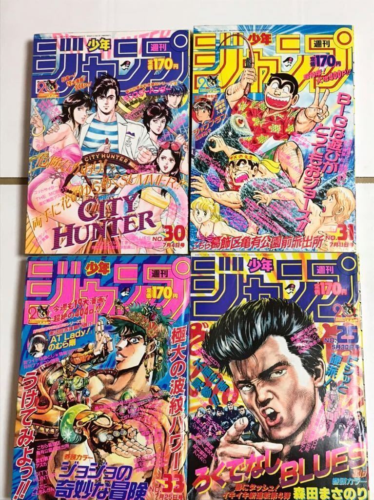 送料無料 週刊少年ジャンプ １９８８年 前半冊 1 2 16 34 ３ １５抜け ろくでなしblues連載開始 キャプテン翼最終回 の落札情報詳細 ヤフオク落札価格情報 オークフリー スマートフォン版