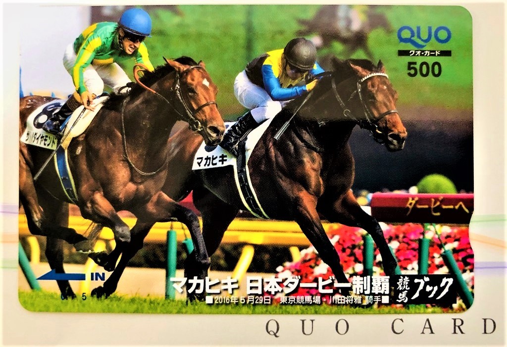 競馬ブック クオカード 日本ダービー 制覇 マカヒキ 川田将雅騎手 16年5月29日 東京競馬場 の落札情報詳細 ヤフオク落札価格情報 オークフリー スマートフォン版