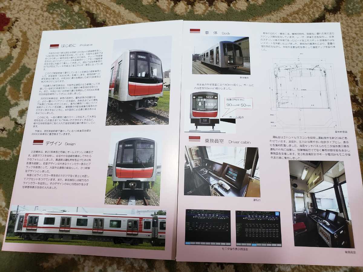 大阪市交通局 30000系 カタログ パンフレットセット 大阪市交通局 30000系 新型車両 カタログ パンフレット 大阪メトロ