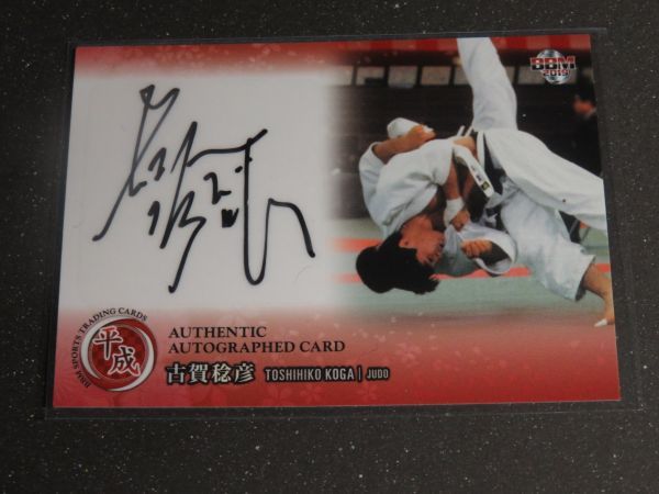BBM 2019 柔道古賀稔彦直筆サインカード/98