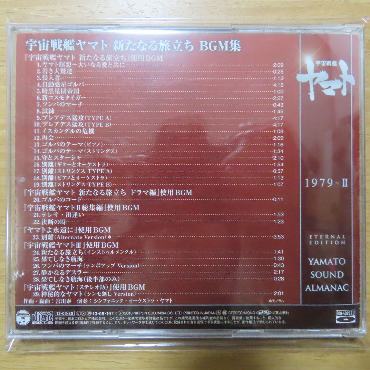 Blu Speccd Yamato Sound Almanac 1979 Ii 宇宙戦艦ヤマト新たなる旅立ち Bgm集 の落札情報詳細 ヤフオク落札価格情報 オークフリー スマートフォン版