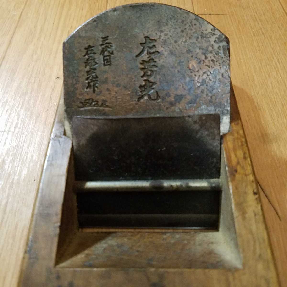 舟弘作の2寸鉋 （匠の逸品 │ パワーツールセンター フジショップ）