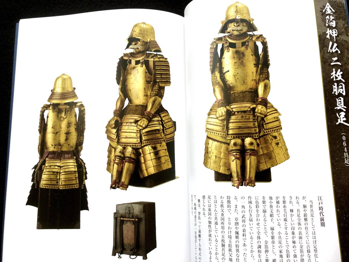 甲冑】「武具繚乱 - 関谷弘道氏甲冑刀剣類コレクション」CD-ROM付 図録