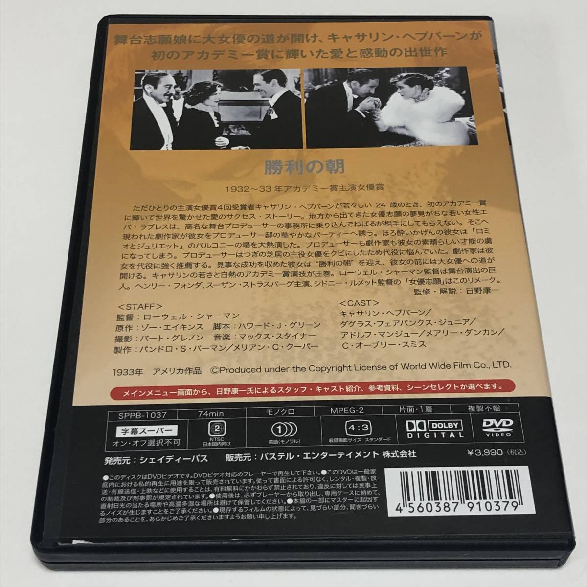 6 1 Dvd 勝利の朝 キャサリンヘプバーン ダグラスフェアバンクス 1933年 洋楽 クラシック 映画 大量 1円 の落札情報詳細 ヤフオク落札価格情報 オークフリー スマートフォン版