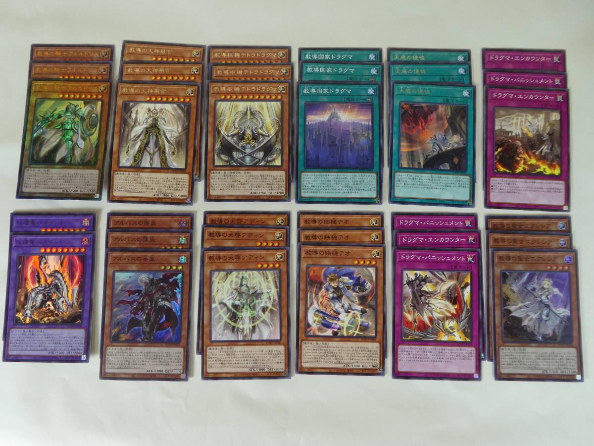 遊戯王 アルバス 烙印 ドラグマ デッキパーツ 57枚