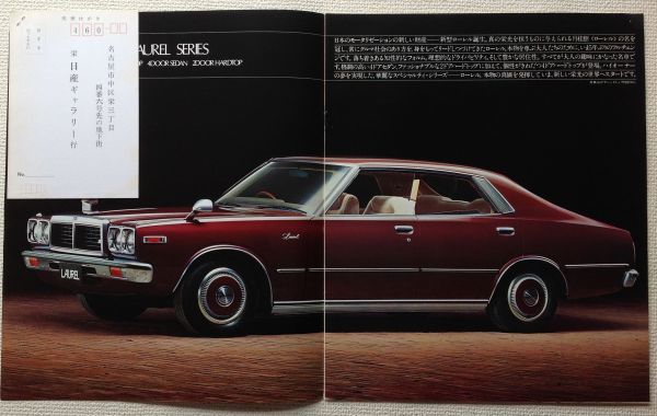 LAUREL ハードトップ クーペ カタログ 26ページ ☆[76991・旧車] 昭和51年 日産 ローレル ハードトップ2800SGL等、3