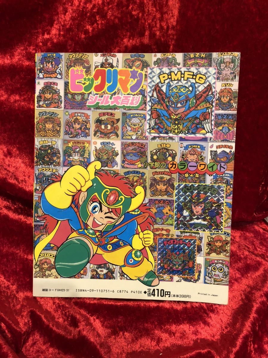 大人の上質 ビックリマンシール コレクション品引退 キャラクターグッズ