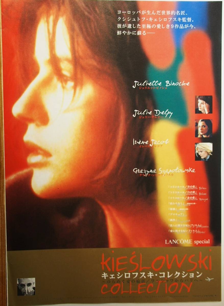 映画チラシ キェシロフスキ コレクション トリコロール三部作 終わりなし 傷跡 偶然 アマチュア 殺人に関する短いフィルムほか の落札情報詳細 ヤフオク落札価格情報 オークフリー スマートフォン版