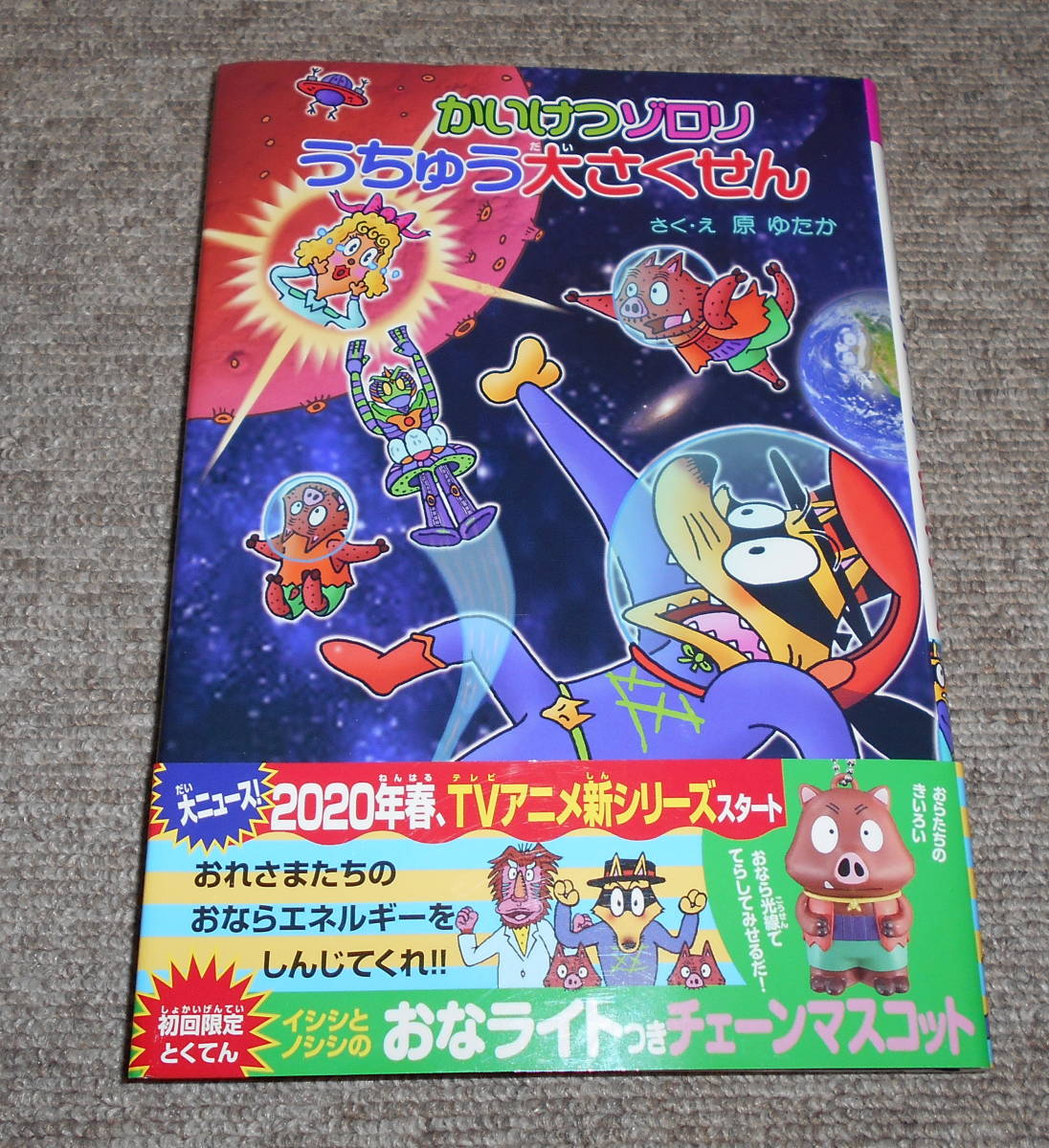 即決 かいけつゾロリうちゅう大さくせん 原ゆたか 65 児童書 ポプラ社 クリックポスト発送可 の落札情報詳細 ヤフオク落札価格情報 オークフリー スマートフォン版