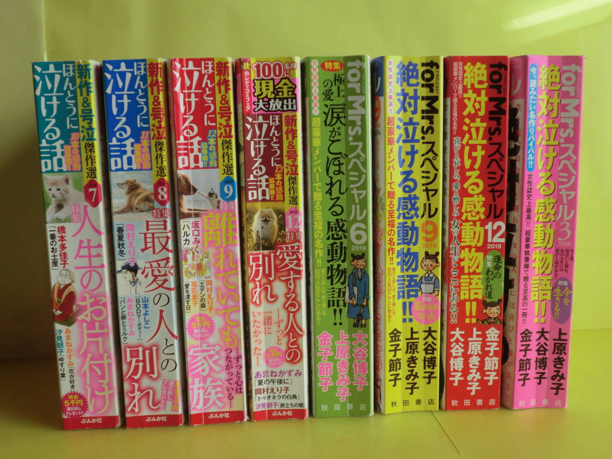 コンビニ版 ほんとうに泣ける話 感動物語 13冊 19 年版 ぶんか社 秋田書店 の落札情報詳細 ヤフオク落札価格情報 オークフリー スマートフォン版