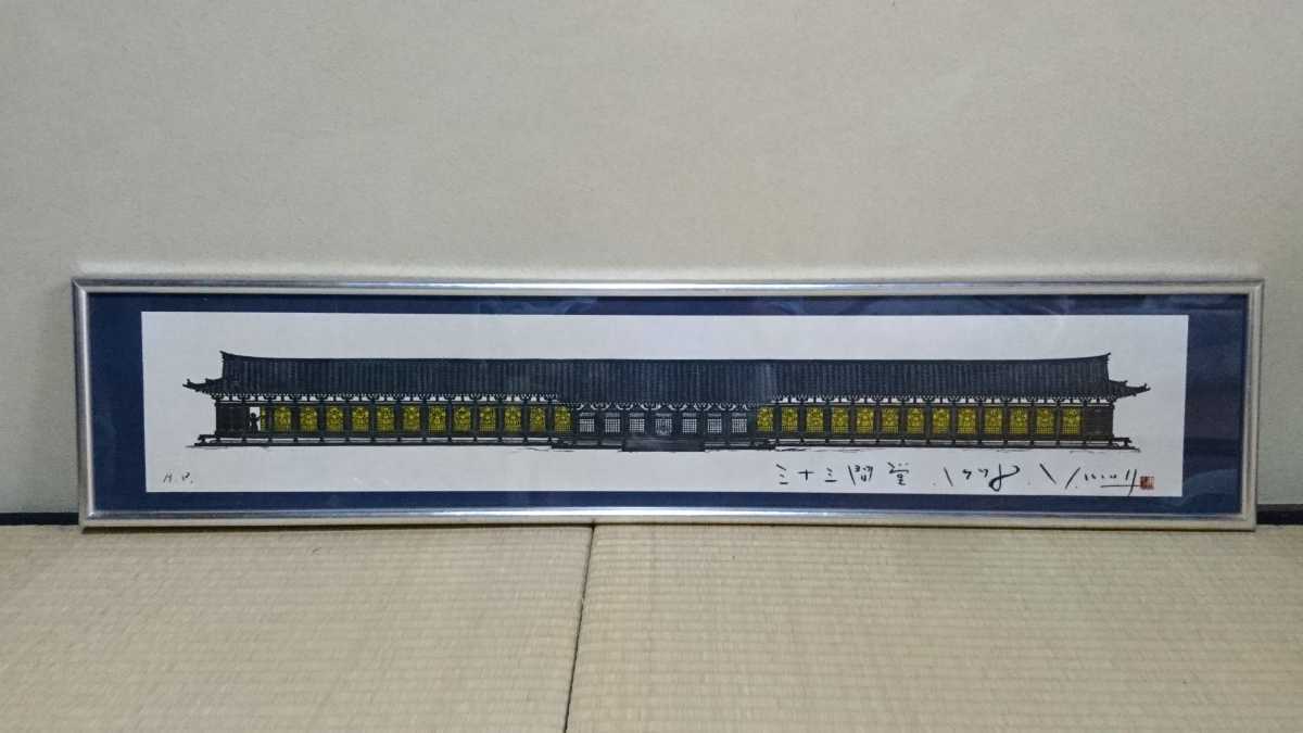 ☆希少品 版画家 木田安彦 『三十三間堂』美品☆横100㎝の落札情報詳細