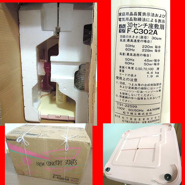 昭和レトロ 扇風機 ナショナル F-C302A アンティーク 【公式通販】