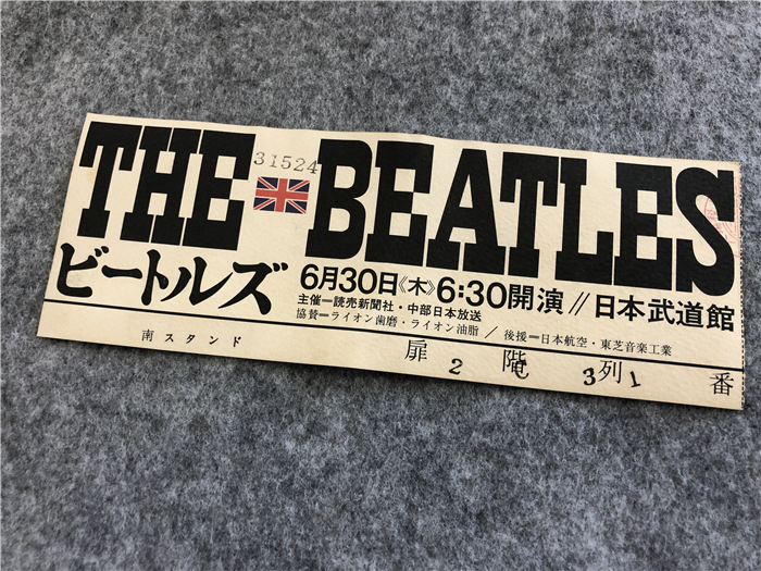 ビートルズ日本公演チケット