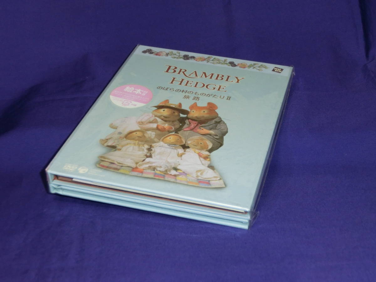 新品】☆即決！激レア新品 絵本付きDVD のばらの村のものがたりⅡ 旅路