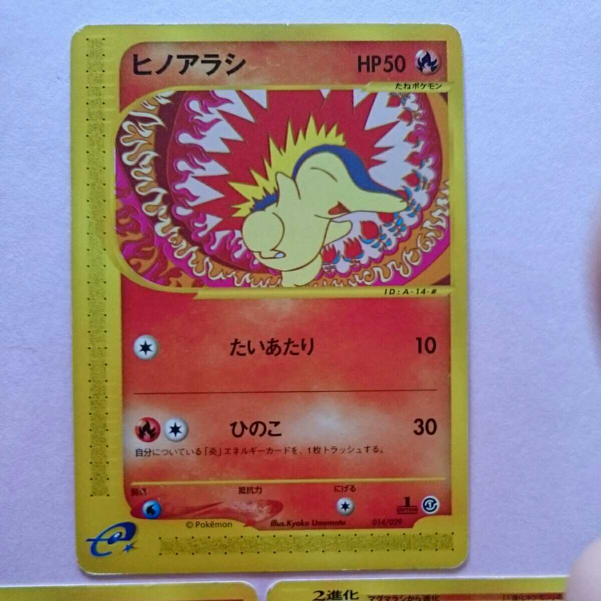 PSA10 ヒノアラシ スターターパック 014⁄029 ポケモンカードe