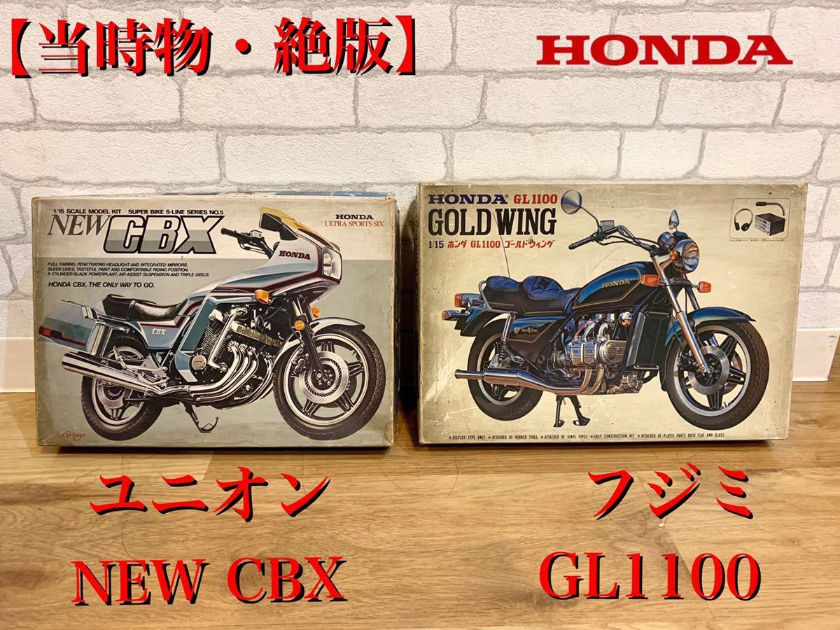 UNION ユニオン1/15　HONDA　CBX改　ホンダCBX改　ライダーマン 絶版プラモ CBX1000を作る① ユニオン 1/15 - YouTube