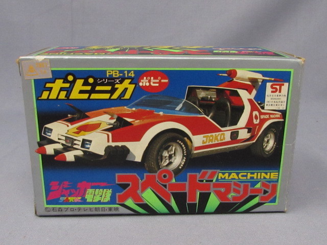 ポピニカ スペードマシン PB-14 （ポピー ポピニカシリーズ PB