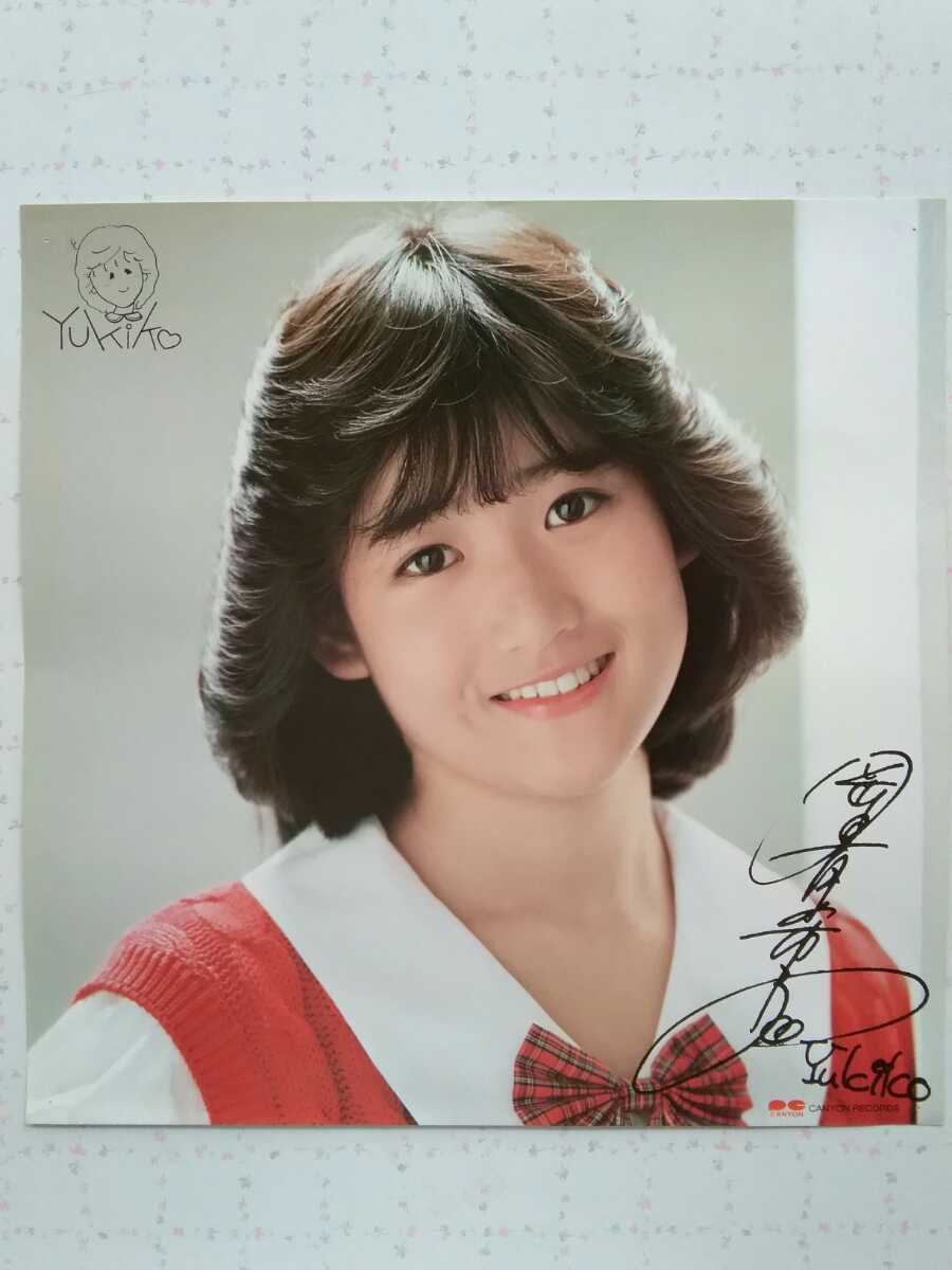 ♪ 岡田有希子さん /【ファースト・デイト ポスター】(29.5×29