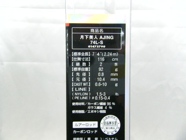 ダイワ 月下美人 アジング 74l S 2ピースロッド オールラウンダー 中古 の落札情報詳細 ヤフオク落札価格情報 オークフリー スマートフォン版