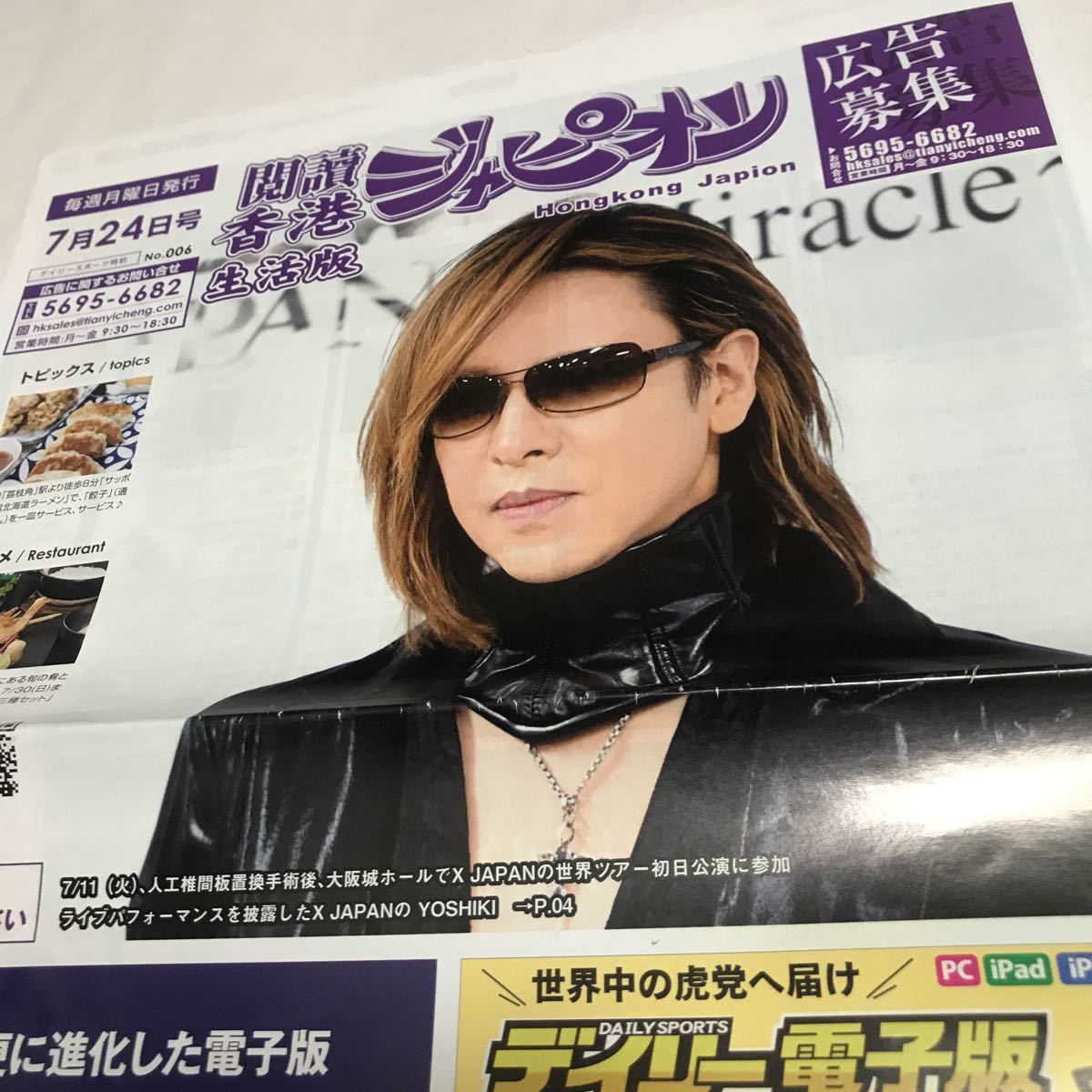 X JAPAN 7月11日 大阪城ホール S席 1枚 YOSHIKIモバイル
