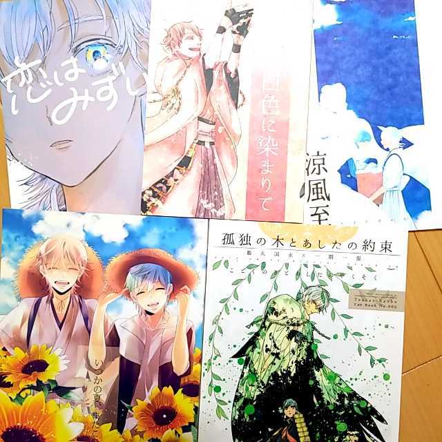 つるいち5冊セット 刀剣乱舞同人誌 いつかの夏 またこの場所で など 鶴丸国永 一期一振 の落札情報詳細 ヤフオク落札価格情報 オークフリー スマートフォン版