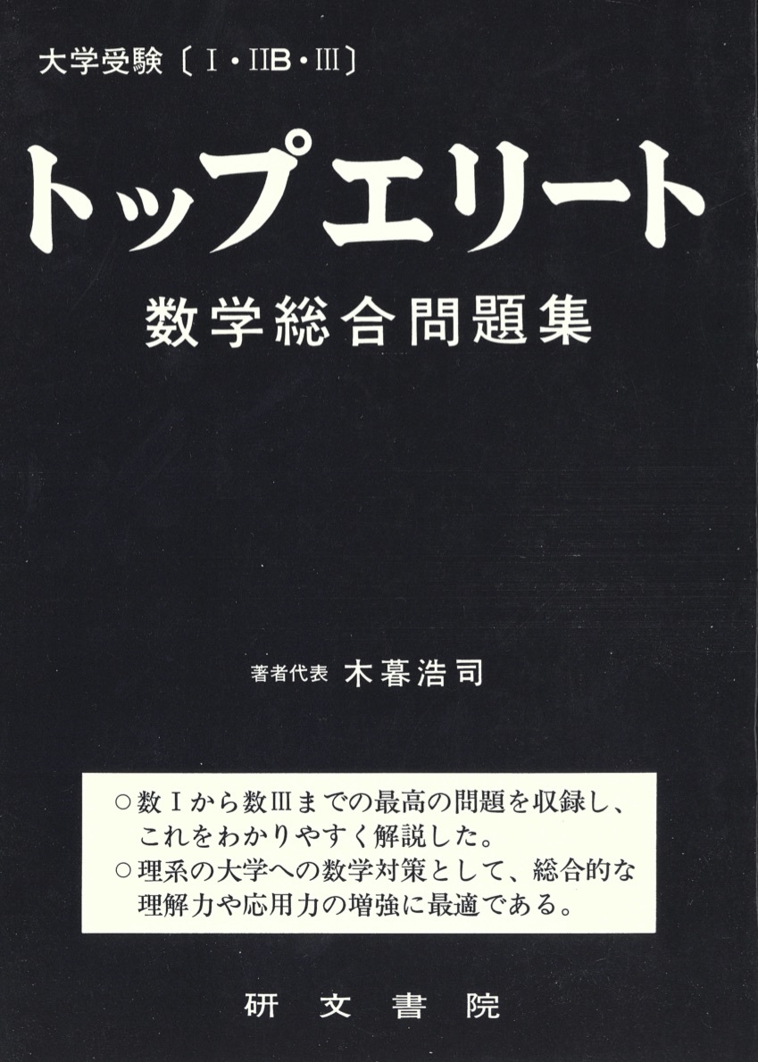 チャレンジ 数学の問題集 総合問題編 m62010995987_1.jpg?1632739659