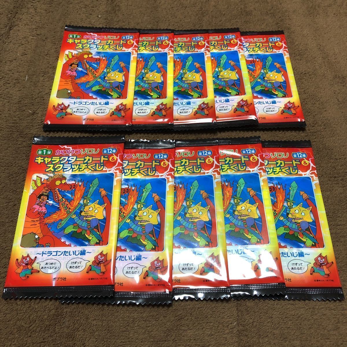 新品 第1弾 かいけつゾロリ ドラゴンたいじ編 キャラクターカード スクラッチくじ 10枚セット の落札情報詳細 ヤフオク落札価格情報 オークフリー スマートフォン版