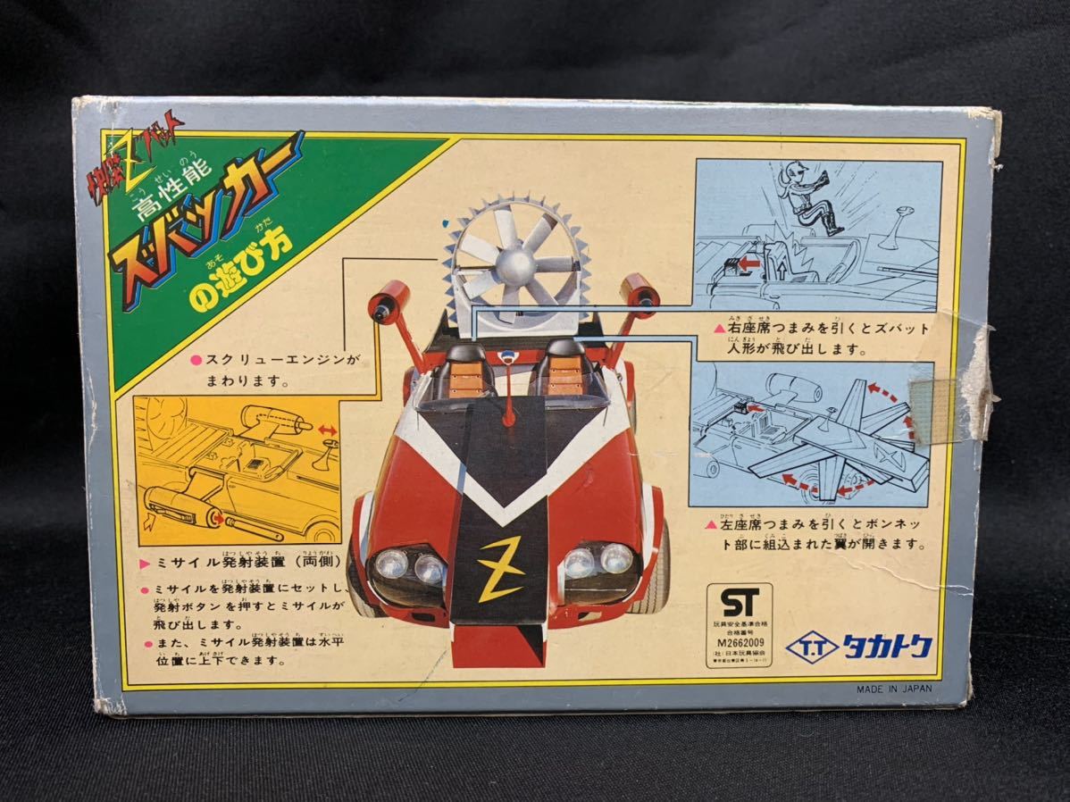 ⚠️レア 当時物 タカトク 快傑Zバット ズバット ズバッカー 超合金