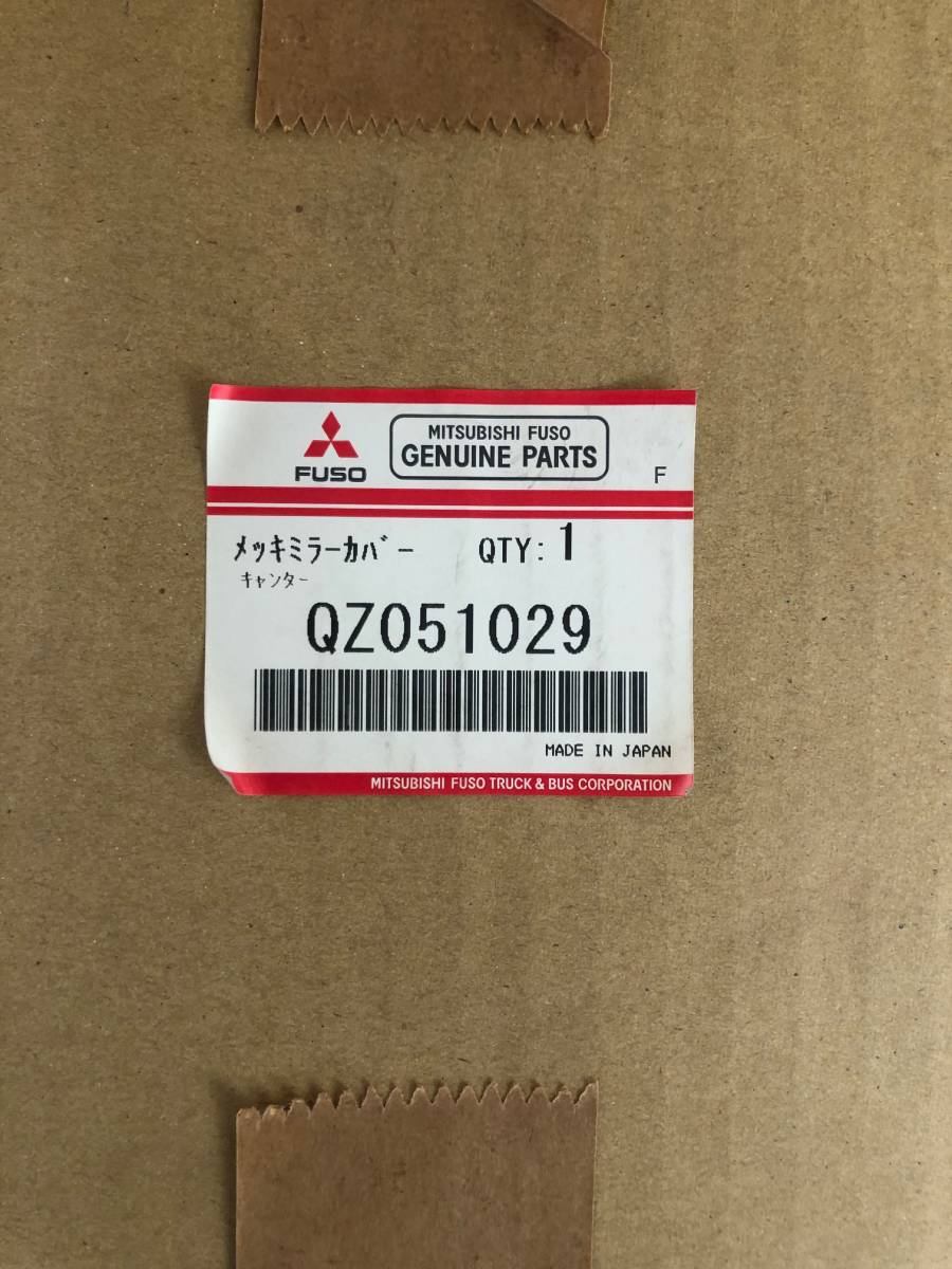 三菱ふそう　キャンター　純正メッキミラーカバー　QZ051029 新品】QZ051029 キャンター 純正 メッキ ミラーカバー 左右【未使用