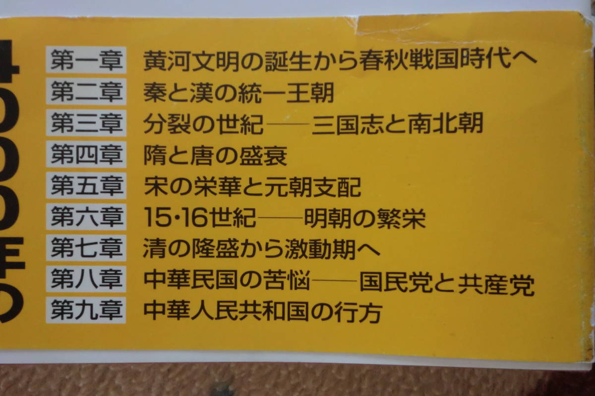 単行本 宮崎正勝 たかもちげん マンガ この一冊で中国の歴史がわかる の落札情報詳細 ヤフオク落札価格情報 オークフリー スマートフォン版