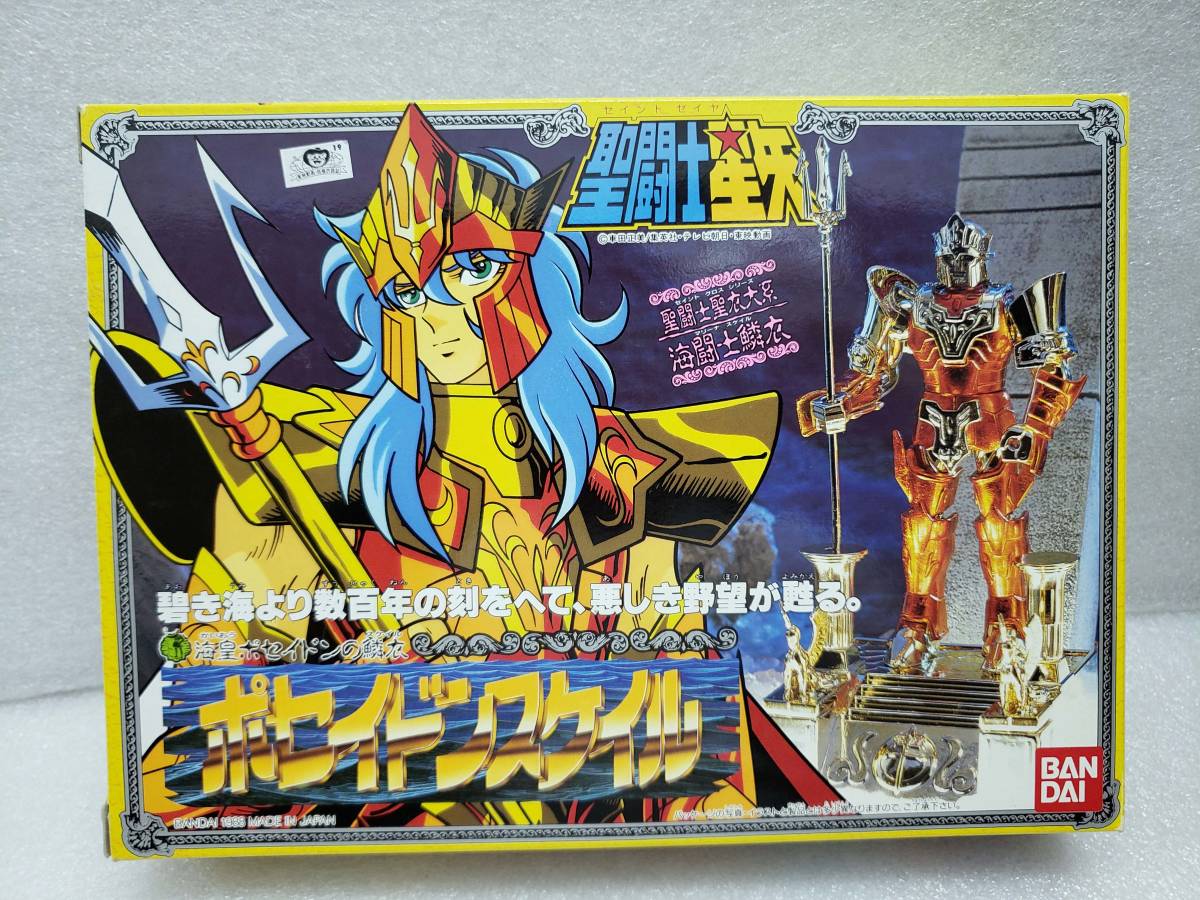 Seal限定商品 新品 聖闘士星矢 ポセイドンスケイル セイントクロスシリーズ コミック アニメ Sutevalle Org