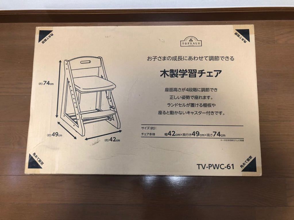 新品 爆安 リビング学習シリーズ イオン Aeon 学習デスク 木製チェア 幅 約42 奥行 約49 高さ 約74cm Tv Pwc 61 キッズチェア 子供椅子 の落札情報詳細 ヤフオク落札価格情報 オークフリー スマートフォン版