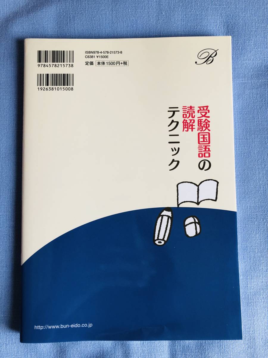 受験国語の読解テクニック 中学受験 竹中秀幸 シグマベスト 国語 の落札情報詳細 ヤフオク落札価格情報 オークフリー スマートフォン版