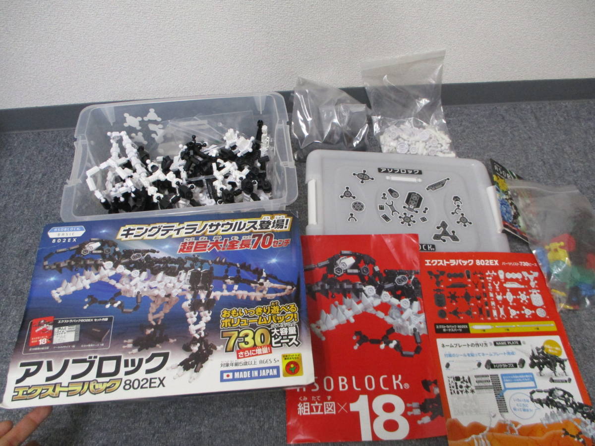 ASOBLOCK エクストラパック802EXを2セット 値下げしました☆希少